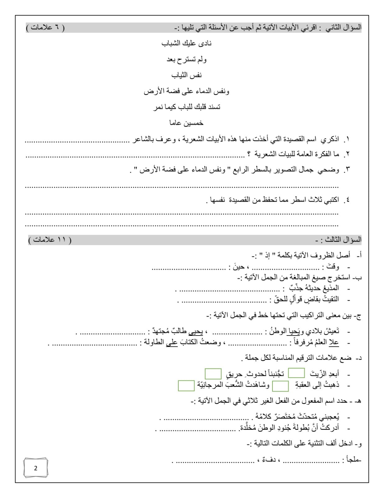 MjU4NTAyMC42MDQ2 بالصور امتحان نهائي لمادة اللغة العربية للصف السابع الفصل الثاني 2024